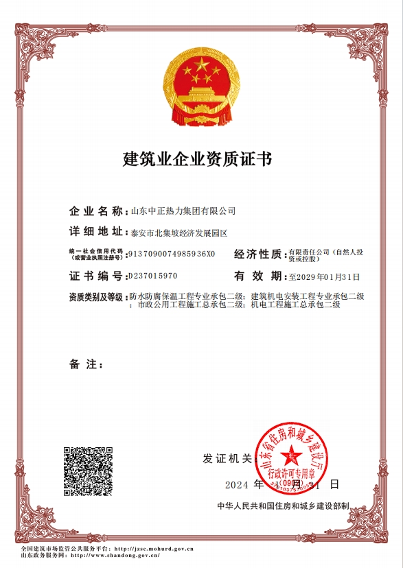機(jī)電工程施工總承包二級、市政公用工程施工總承包二級、建筑機(jī)電安裝工程專業(yè)承包二級、防水防腐保溫工程專業(yè)承包二級